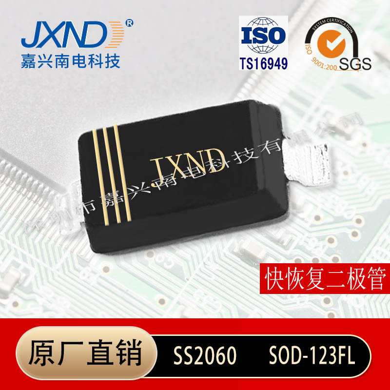 肖特基二极管 SS2060FL 贴片SOD-123FL封装 2A60V 嘉兴南电 JXND