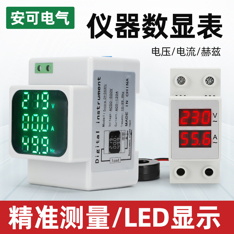 导轨式电压表数字过压欠压过欠流可设定可调节保护器D52-2042A