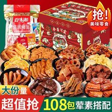 零食大礼包香辣食品组合肉类熟食小零食即食批发休闲辣条小吃