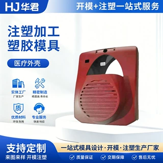 医疗外壳注塑模具工厂塑料配件模具设计注塑加工塑料制品注塑加工