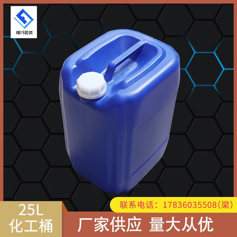 25L化工桶 25L堆码桶25公斤塑料涂料桶厂家供应蓝色包装桶油漆桶