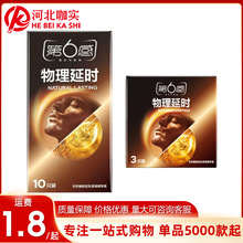 第六感物理延时18只避孕套第6感超薄安全套不粘腻成人用品批发代