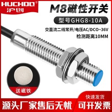 M8磁性接近开关 感应器GHG8-10A 二线常开 0-24V