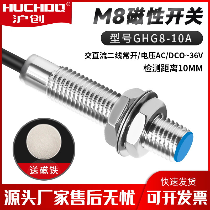 M8磁性接近开关 感应器GHG8-10A 二线常开 0-24V