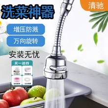 厨房防溅水龙头延长器过滤嘴起泡器花洒节水器家用加长万向延伸器