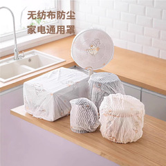 不織布防塵カバー多機能家庭用厚手家具電気ファン炊飯器キッチン電子レンジフィルムカバー