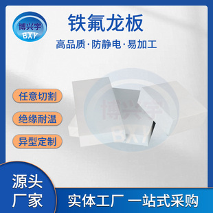 Ptfe Board Is Resistant to High Temperature, Corrosion and Flame Retardant. Ptfe Board Is Used in Digital and Electrical Machinery Manufacturing and Fast Customization Processing