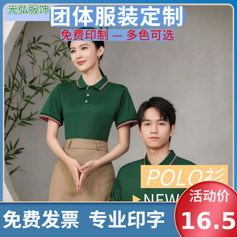 Летняя рубашка поло комбинезон футболка с печатным логотипом рекламная культура с короткими рукавами