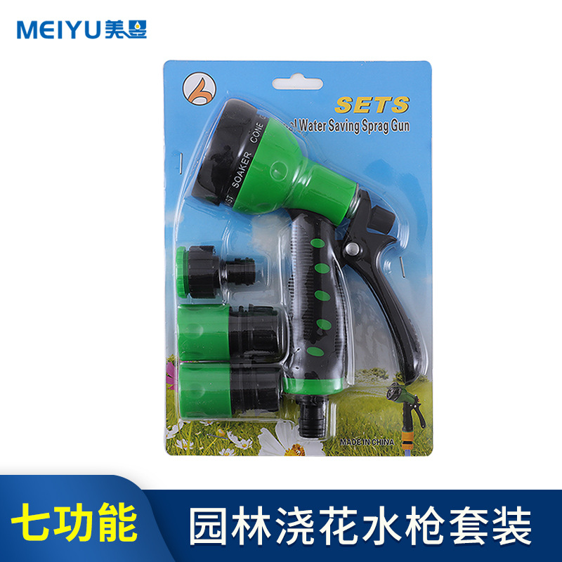 园林水枪四件套  多功能家用浇花洗车工具 7功能塑料洗车水枪