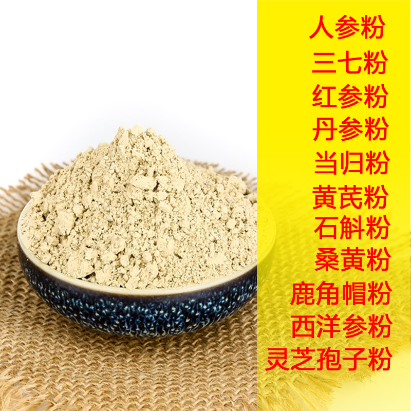 东北特产鹿角帽粉丹参粉人参粉西洋参粉灵芝孢子粉