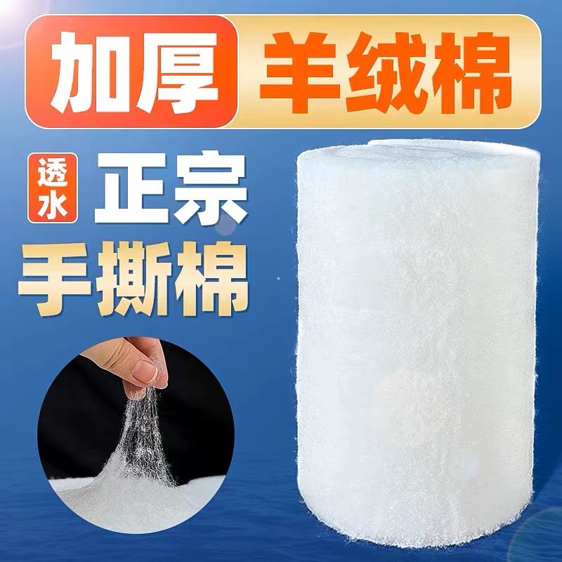 鱼缸过滤棉手撕羊绒棉可清洗加密加厚水族专用净水不堵水过滤材料