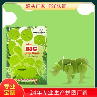 纸质儿童益智犀牛立体拼图 幼儿礼品玩具拼图 地滩热卖3D拼图定制