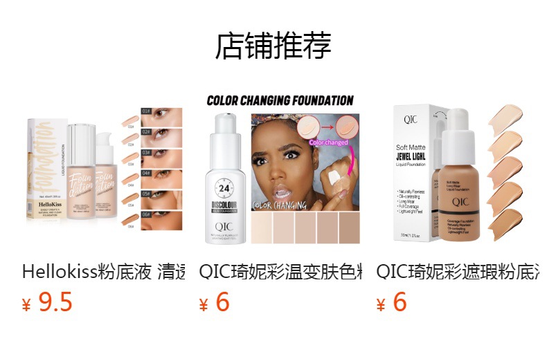 Hellokiss Color changing foundation full figure