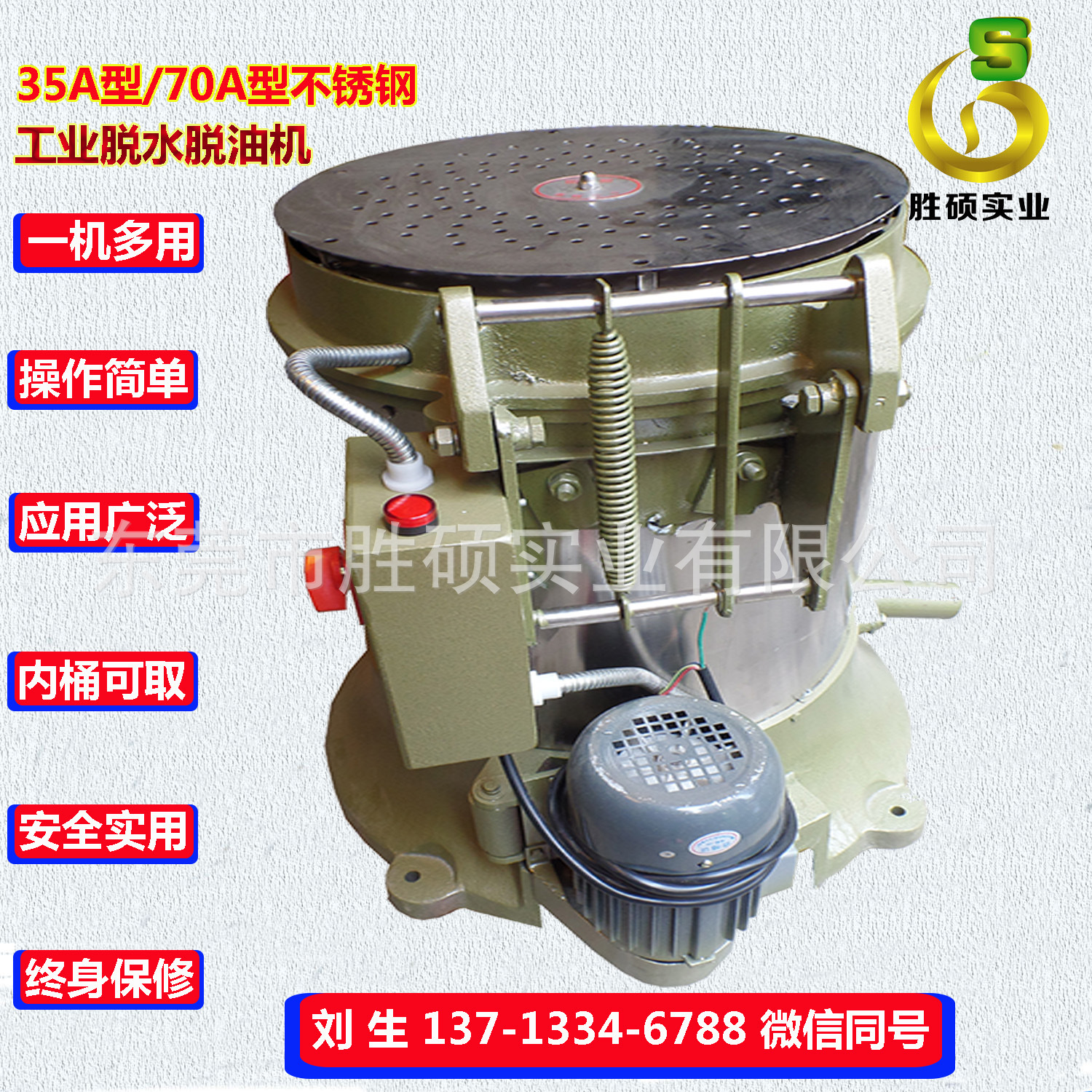 【大量生产批发】35A型工业不锈钢脱油机 内筒直径400*深285