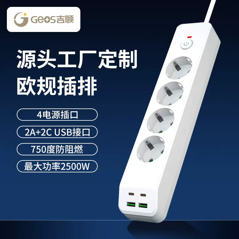 工厂定制浪涌防雷欧规标准插排带过载保护接线板阻燃4USB桌面插座