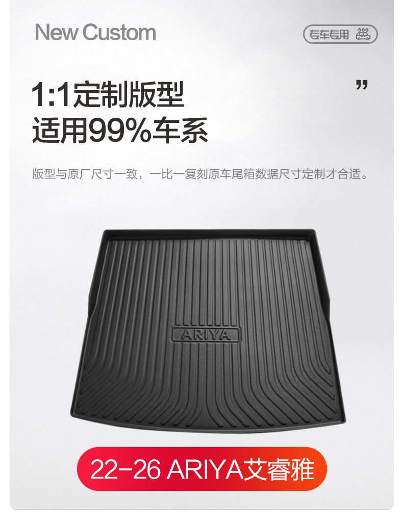 Suitable for Nissan Ariya Trunk Mat Nissan Car Interior Decoration Supplies Car TPE Waterproof Tail Mat