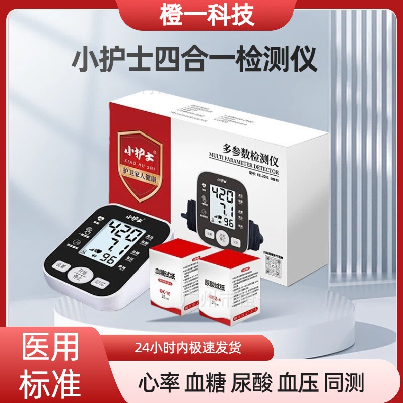 Household Chinese Nurse Four-In-One Measuring Instrument Medical Grade Blood Glucose Meter Blood Pressure Meter Uric Acid Meter Pulse Heart Rate Meter Household Chinese Nurse Four-In-One Measuring Instrument Medical Grade Blood Glucose Meter Blood Pressure Meter Uric Acid Meter Pulse Heart Rate Meter