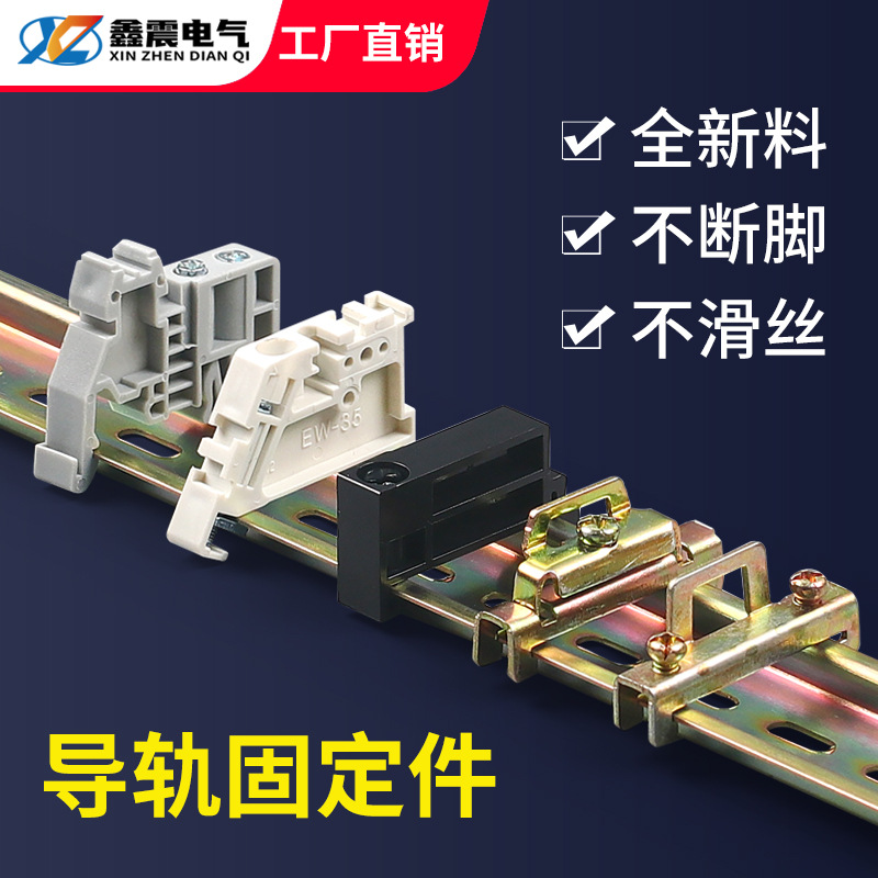 C45导轨EW-35单双层固定件终端堵头E-UK空开接线端子排卡扣TBR-F