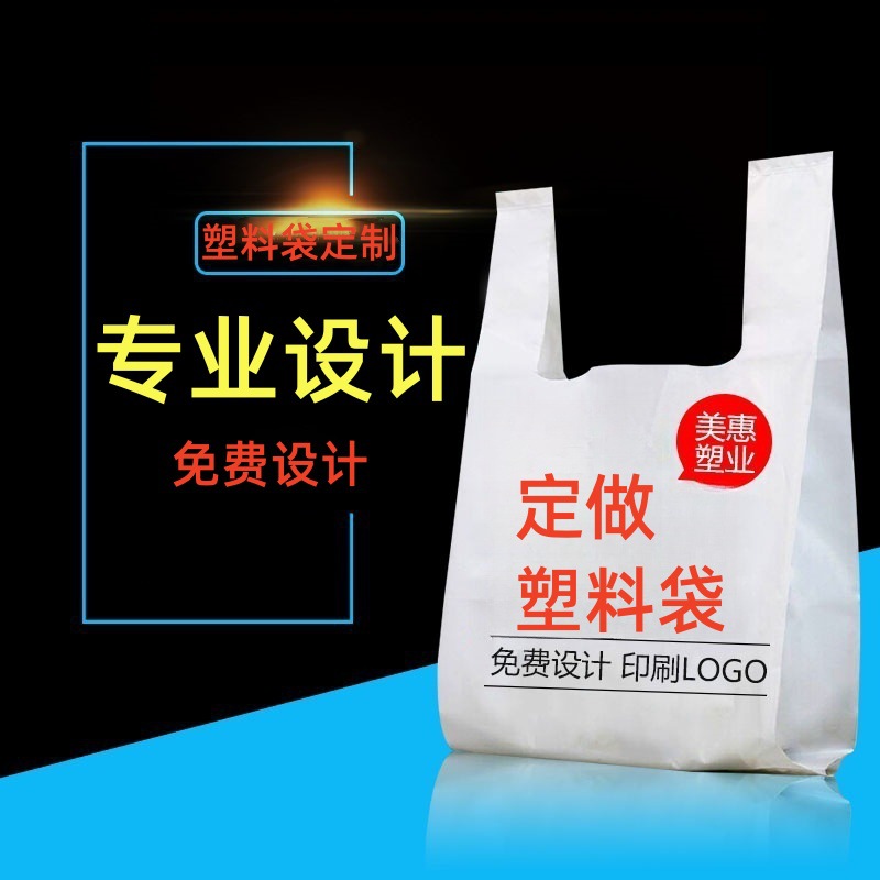 塑料袋印logo方便袋批发外卖打包袋马甲袋手提背心袋子超市购物袋