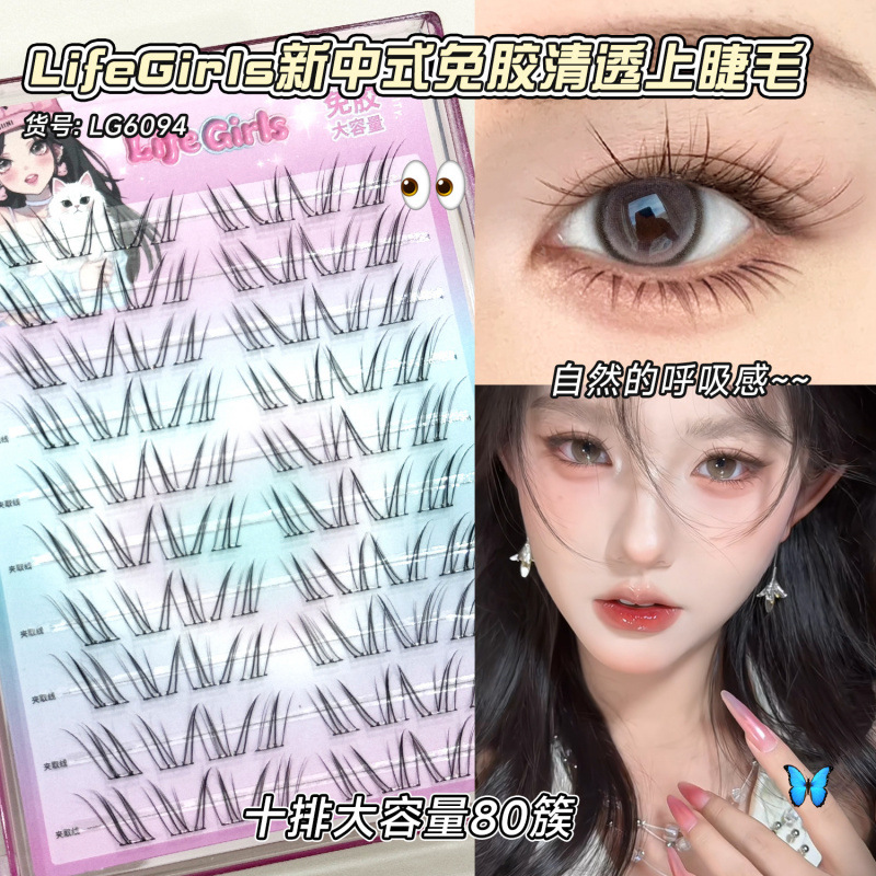 Life Girls nueva pestañas falsas sin pegamento chinas, pestañas falsas naturales gruesas y grandes capacidades transfronterizas al por mayor.