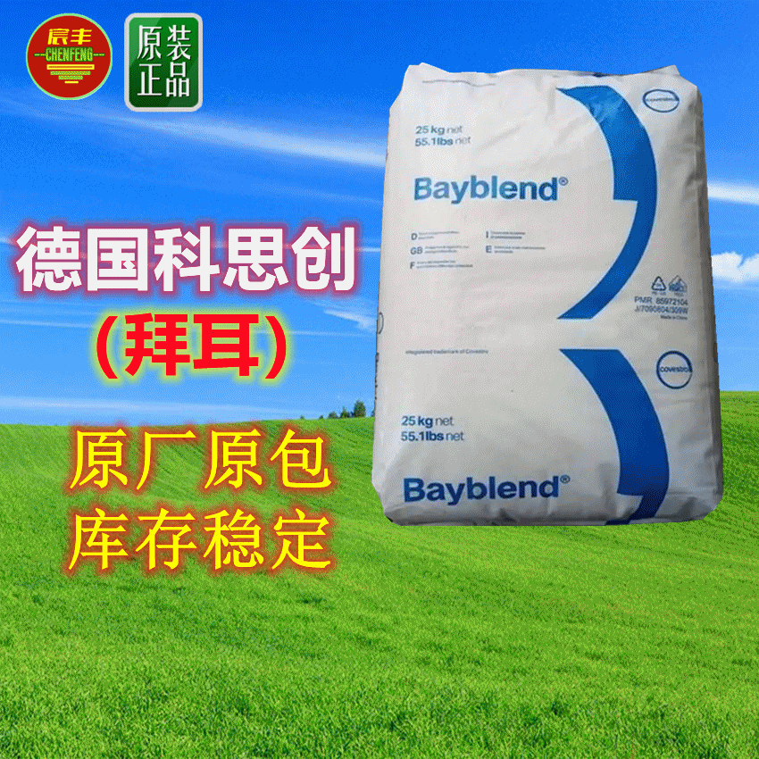 德国科思创 PC/PBT UT6007 M525 S7916 注塑成型 M4000FR EC5005