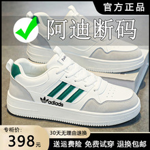 阿迪断码男鞋开车暴帅板鞋2026春夏季爆款休闲百搭潮流透气小白鞋