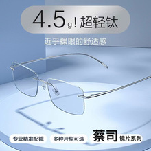 ZEISS蔡司镜片超轻纯钛无框眼镜男士配近视眼镜商务眼睛镜框镜架