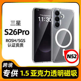 跨境适用三星s26防摔透明手机壳亚马逊机型s25fe磁吸手机套批发
