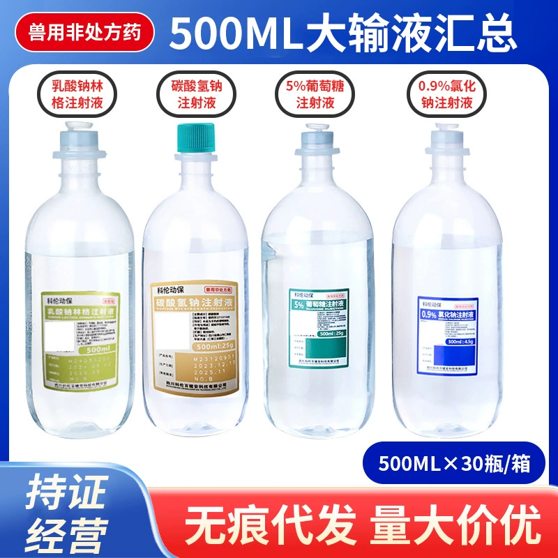 Ветеринарный раствор 500 мл Sichuan Kelun 0,9% натрия хлорида, лактата натрия, стерильная вода Рингера, составной раствор натрия хлорида, оригинальный.