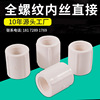 Source manufacturers Cross border English standard PVC Water Thread Inner filament direct Through direct Plastic Fittings