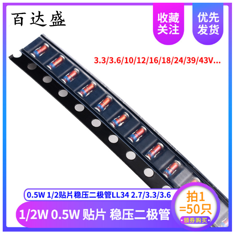 0.5W 1/2贴片稳压二极管LL34 3.3/3.6/5.1/12/18/24/39v玻璃圆柱