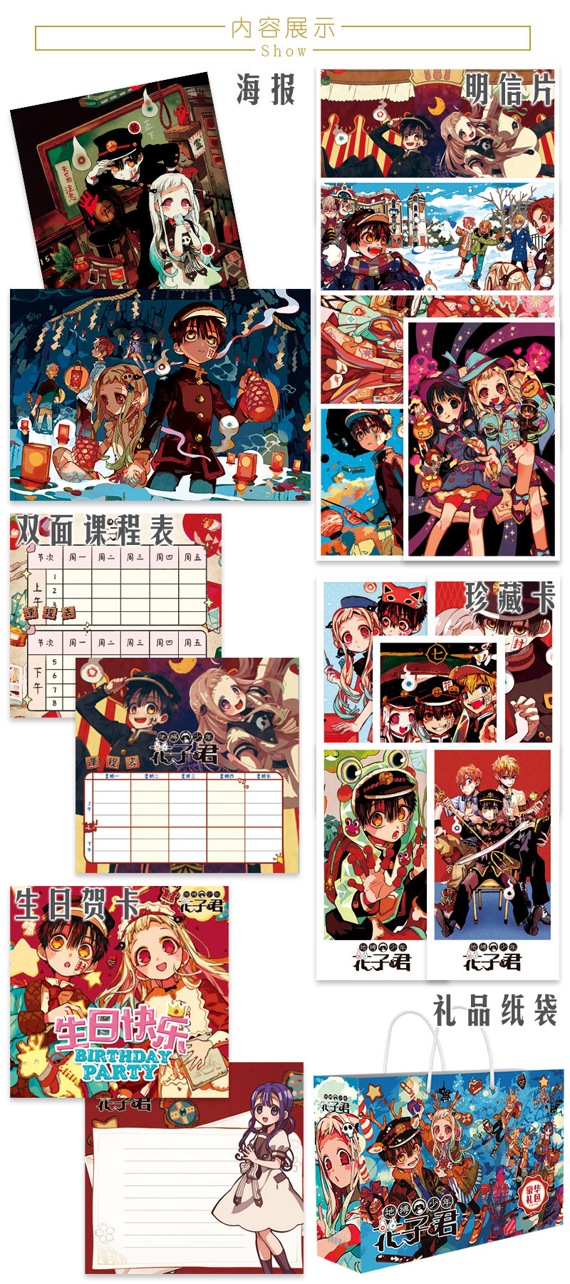 地缚少年花子君 礼包D 内容介绍1 拷贝.jpg