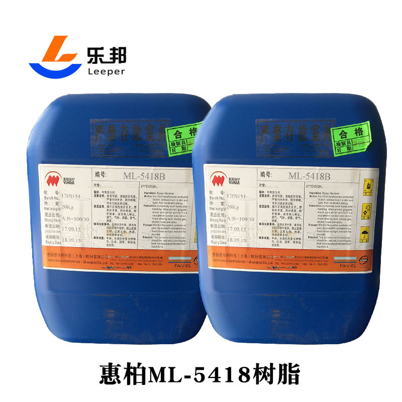 模具树脂惠柏ML-5418A耐高温环氧模具树脂手糊热压罐环氧模具树脂