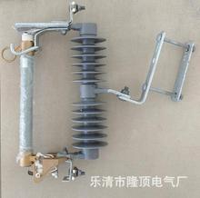 隆顶电气 跌落式熔断器 HRW12-15KV 带支架 10kv 12kv 100A 200A