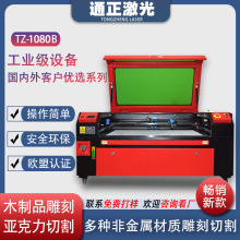 通正1080B激光雕刻机有机玻璃PVC亚克力广告激光切割机雕刻镭射机