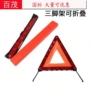 三角车用应急反光警示牌