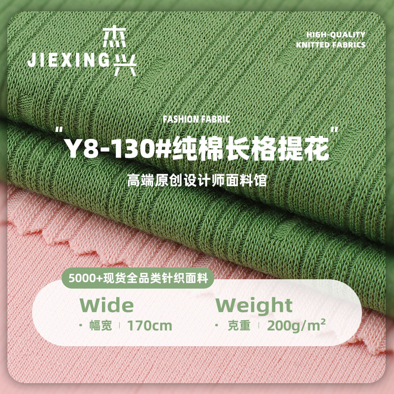 200g纯棉长格提花布料 棉氨春夏高弹镂空潮流女装连衣裙面料