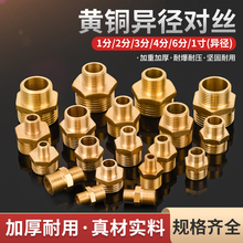 黄铜对丝变径接头双外丝六角异径大小头外螺纹直通管件1寸6转4分