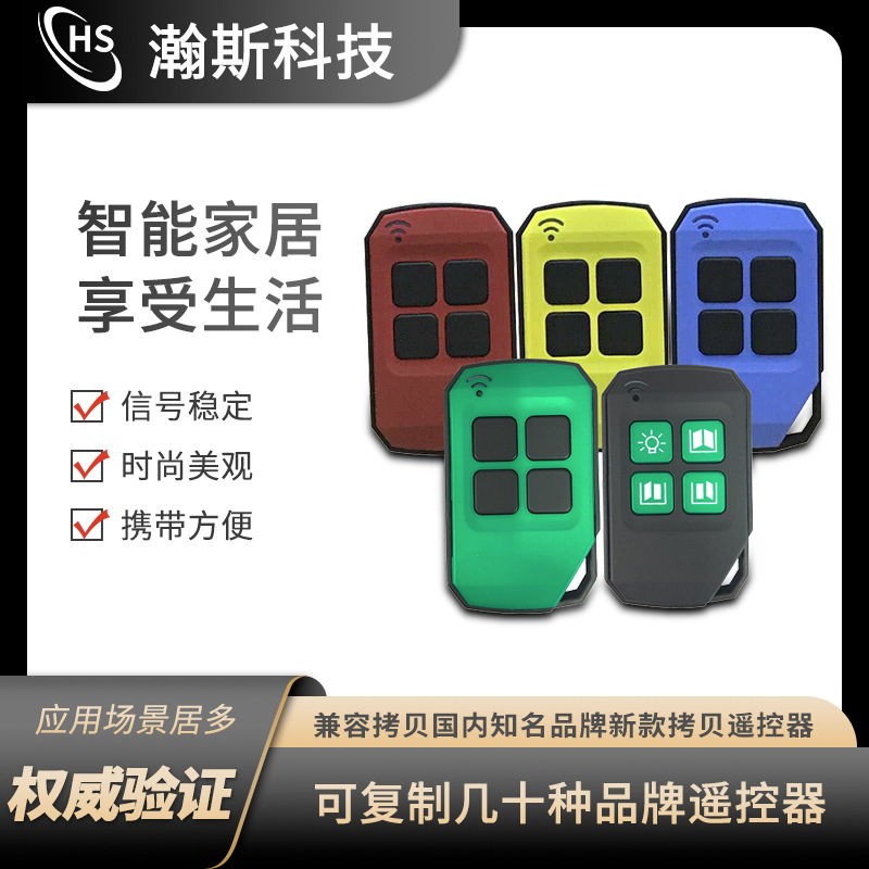 跨境电商防水款电动门卷帘门433遥控器 智能对拷品牌拷贝遥控器
