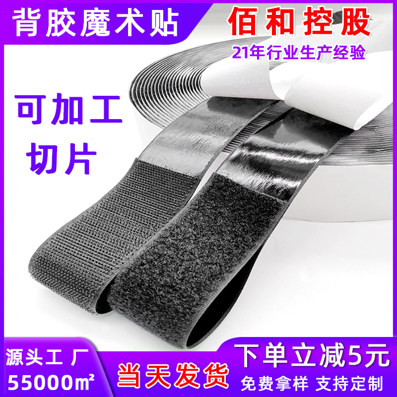 黑色背胶魔术贴勾面自粘纱窗帘脚垫粘扣带强力无痕尼龙背胶魔术贴