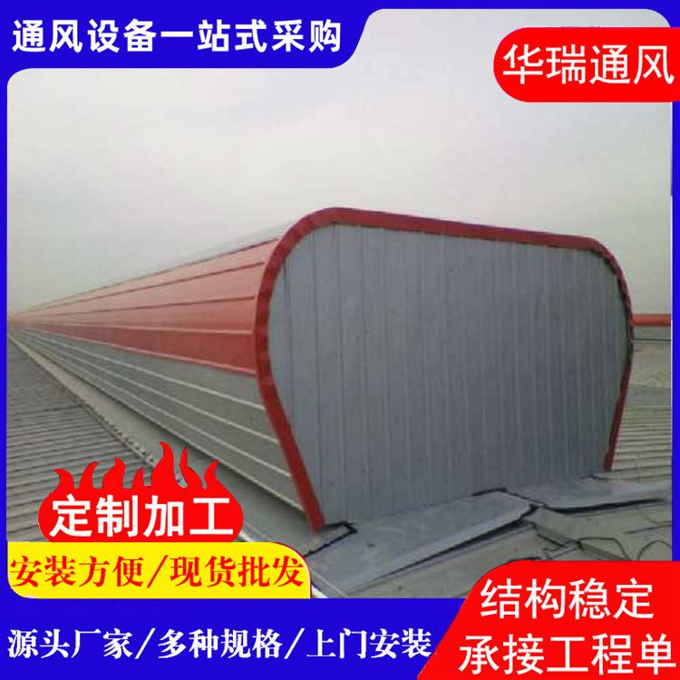 顺坡成型通风天窗敞开式采光排热排风通风气楼厂家钢结构通风天窗