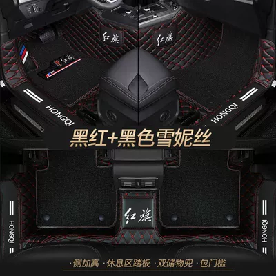Universal Foot Pad, Applicable to Hongqi H5 - double-layer-black-and-red-pure-black-shredded-silk-best-selling-model-other-models