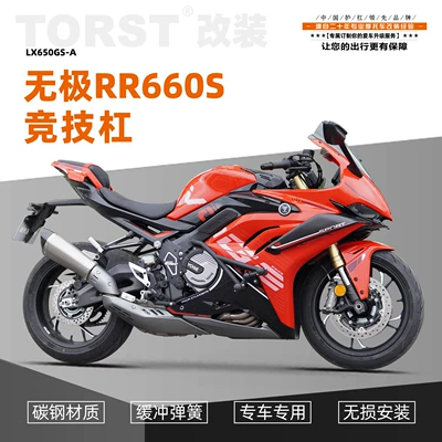 Suitable for stepless RR660S Motorcycle bumper