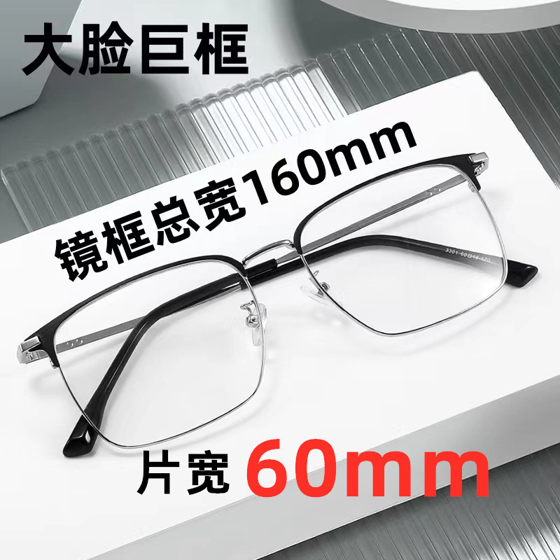 60mm New Full-Frame Glasses Frame for Large Faces, Enlarged and Widened, Anti-Blue Light Non-Prescription Glasses for Men, Danyang Eyewear Wholesale 3301 60mm New Full-Frame Glasses Frame for Large Faces, Enlarged and Widened, Anti-Blue Light Non-Prescription Glasses for Men, Danyang Eyewear Wholesale 3301