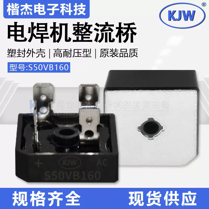 原装全新KJW高耐压硅桥式整流器S50VB160方桥 50A1600V焊机整流桥