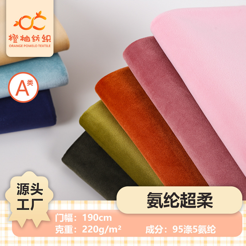 弹力氨纶超柔面料 秋冬单面银狐绒四面弹卫衣内衬绒布面料