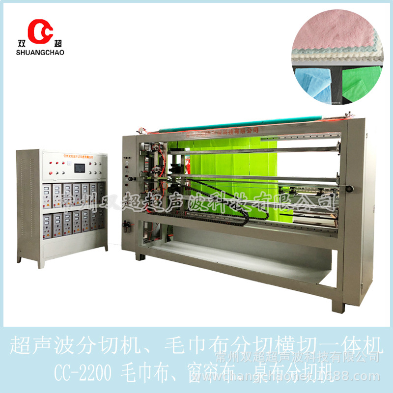 超声波毛巾切割机常州布料超声波切割机超声波分切机超细纤维床帘