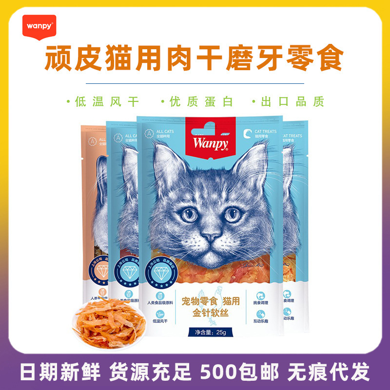 Wanpy Naughty Cat Snacks Golden Needle Soft Strips Cat Meat Jerky 25g Cat Chew Meat Strips Pet Wholesale Kitten Chicken