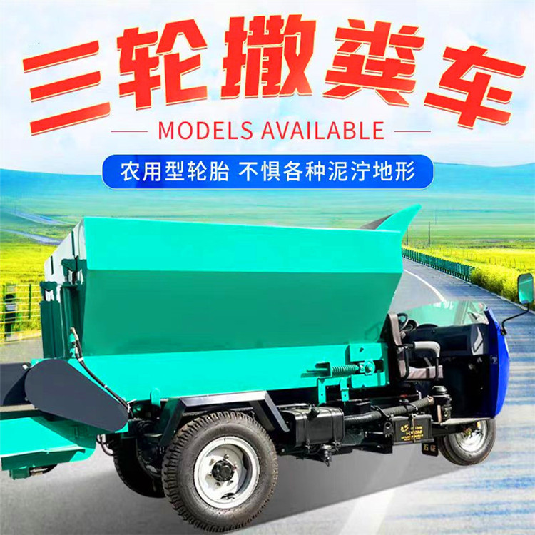 干湿粪肥三轮式撒粪车3立方双甩盘粪肥抛撒车全自动液压撒粪机