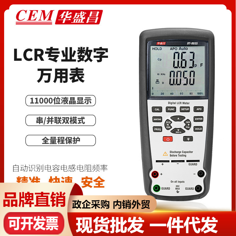 CEM华盛昌DT-9935 LCR测试仪手持电感电容电阻测试表数字万用表